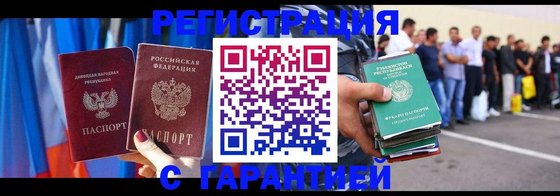 прописка иностранных граждан в Балтийске