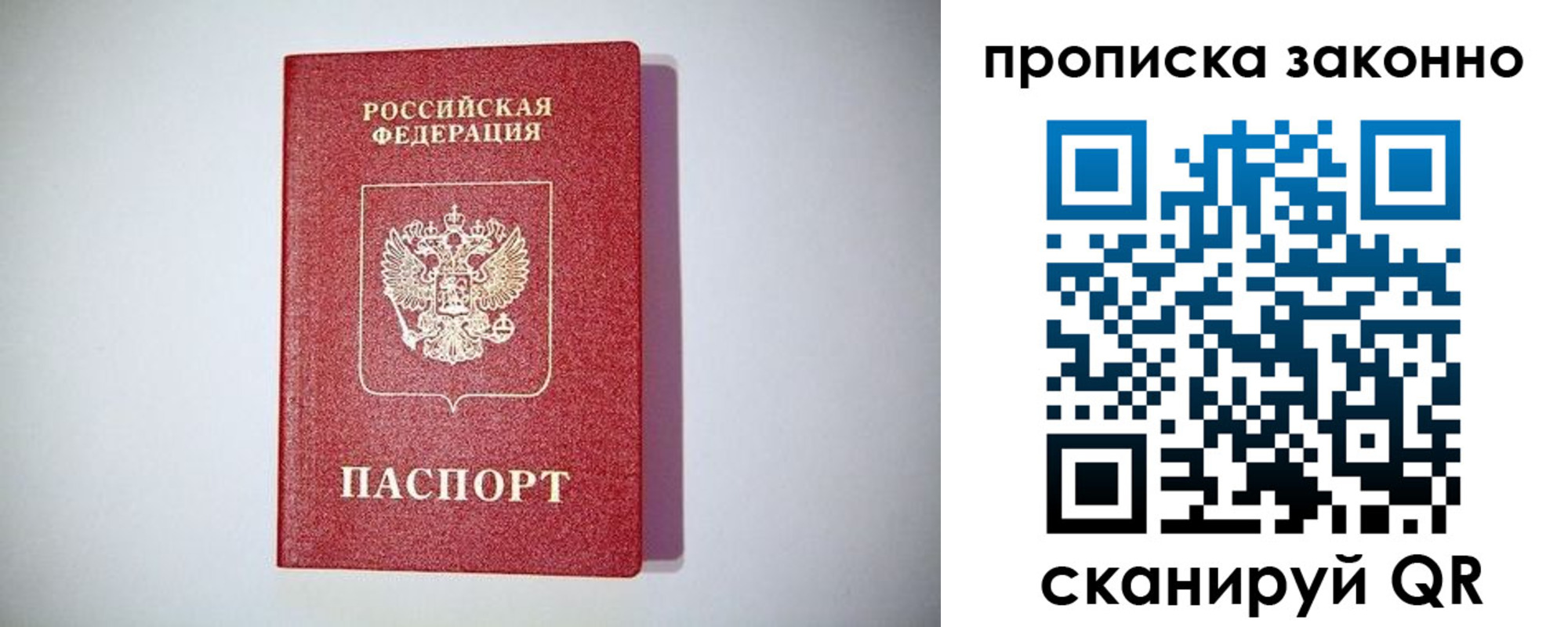 прописка от собственника в Балтийске