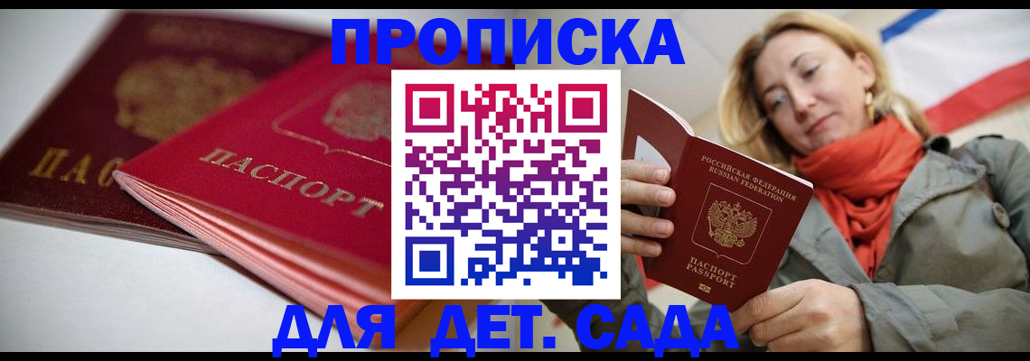 прописка в Балтийске