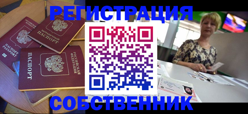 временная регистрация 2025 в Балтийске