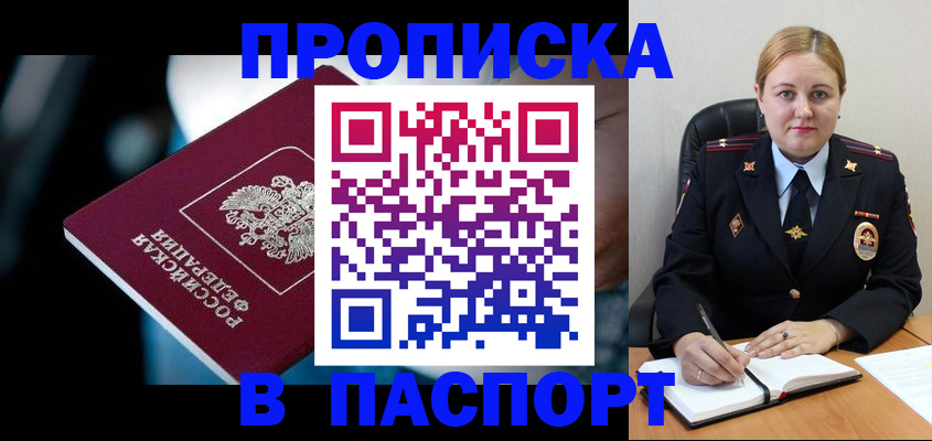 прописка для военкомата в Балтийске
