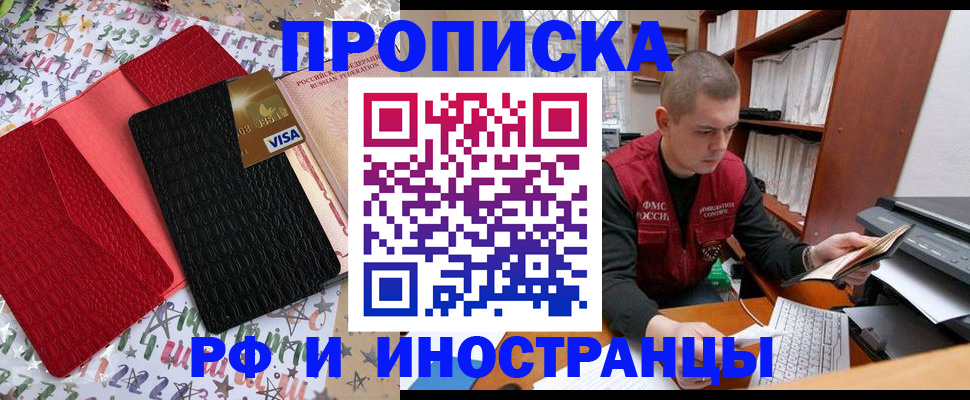 прописка в квартире в Балтийске