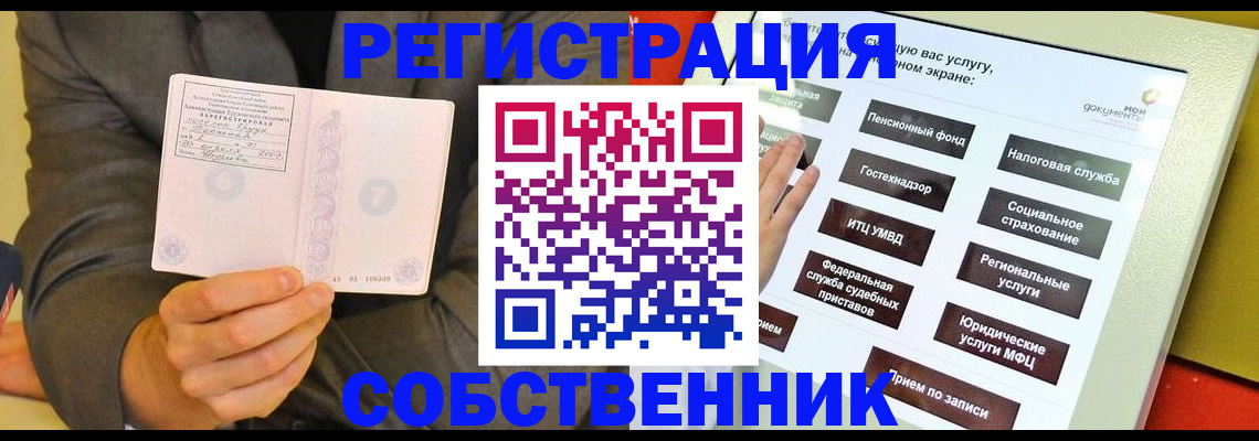 прописка регистрация в Балтийске